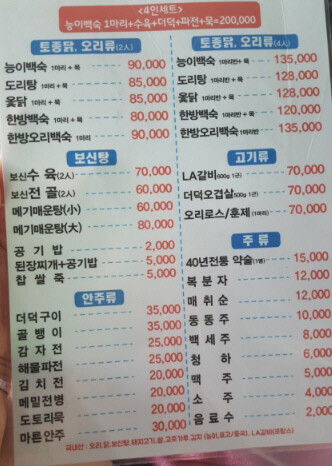 계곡 닭백숙 가격이 선넘는 이유_1.jpg