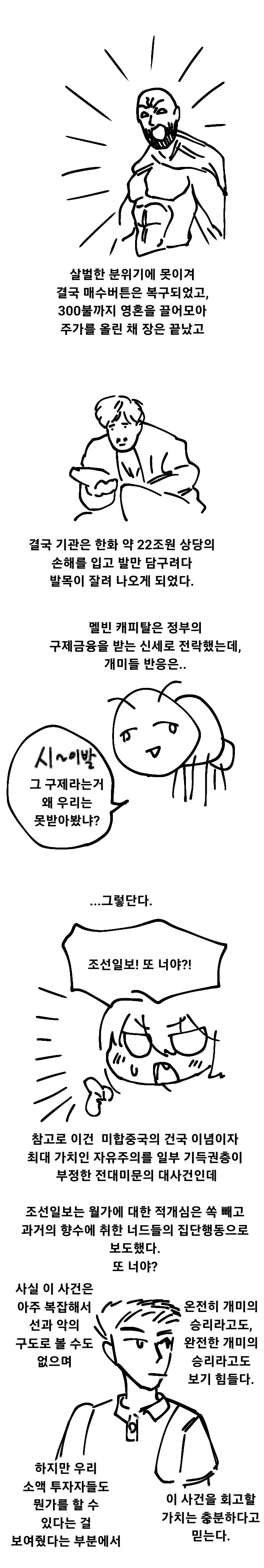 게임스탑 주가 대폭등 사건 만화..JPG_4.jpg