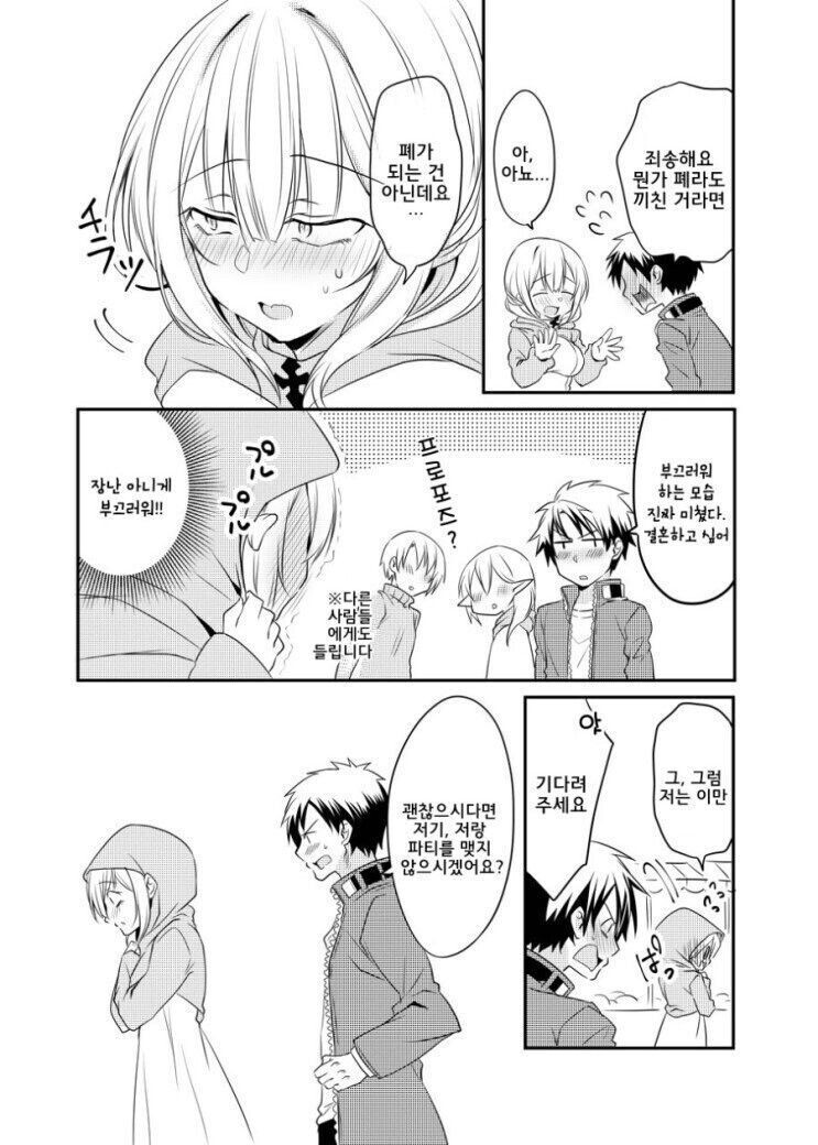무서운 얼굴 때문에 오해 받는 백마법사 manhwa_3.jpeg