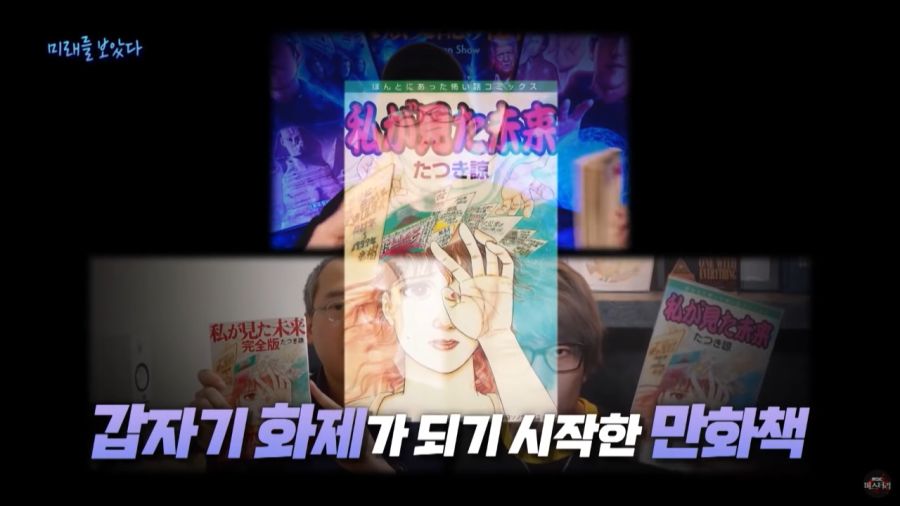 미래를 예언한 일본 만화가_2.jpg