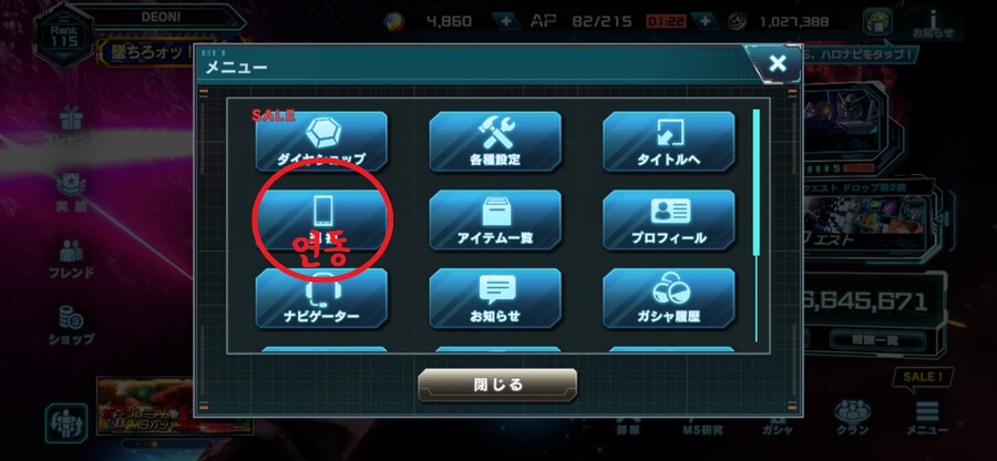 기기연동 해제 방법_2.jpg