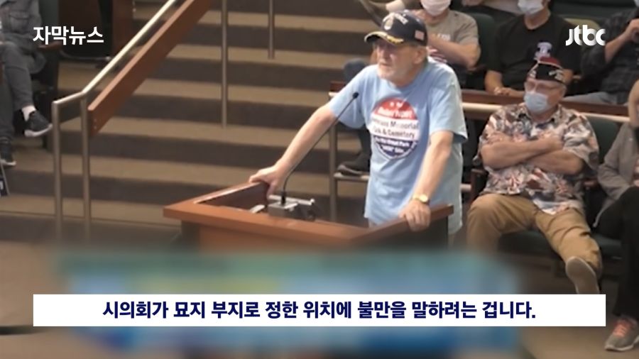 [자막뉴스] 한국계 정치인 물고 늘어지며 _당신 나라는…_ 미국 시의회서 인종차별 공격 _ JTBC News 0-6 screenshot.png