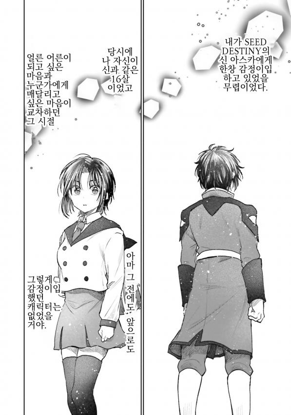 건담) 신 아스카에 빠져지내던 과거를 회상하는 오타쿠_2.jpg