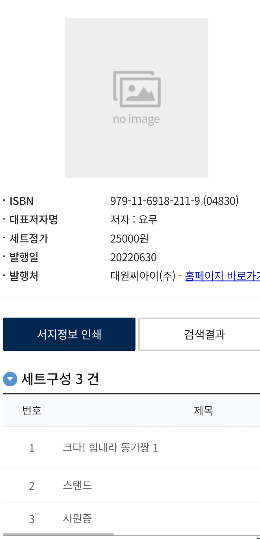 [힘내라 동기짱] 특장판 정발소식_1.png