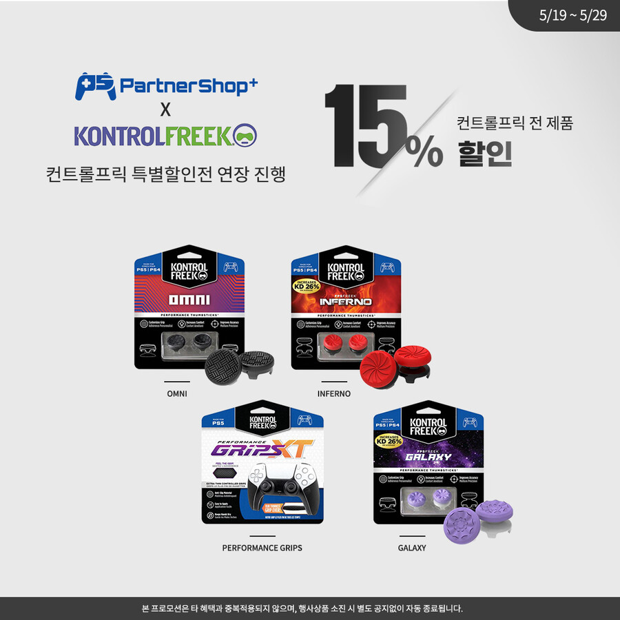 [종료]컨트롤프릭 15% 할인 이벤트 연장 안내🎮_1.jpg