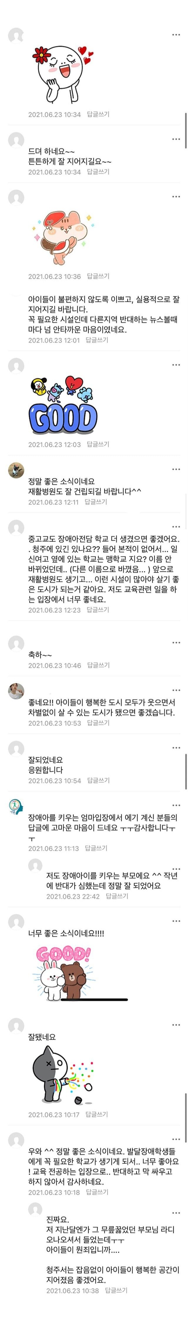 청주 장애아동 특수학교 입주 소식에 한 아파트 카페 반응..._2.jpg