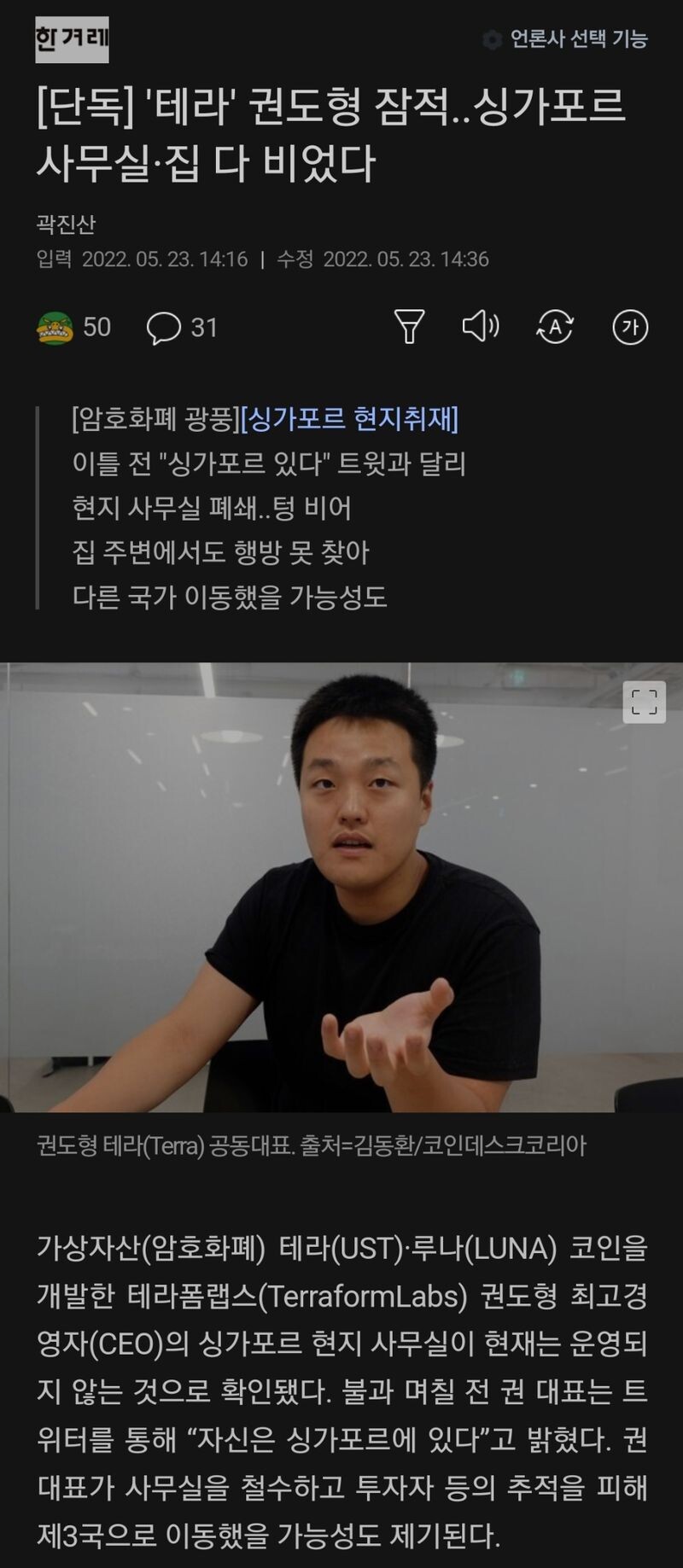 테라 권도형 잠적싱가포르 사무실 집 다비었다