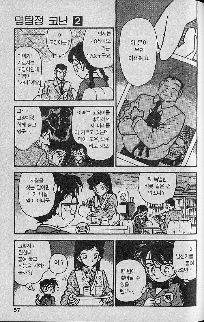 말딸 대중화로 알게된 명탐정 코난 트릭.jpg_1.png