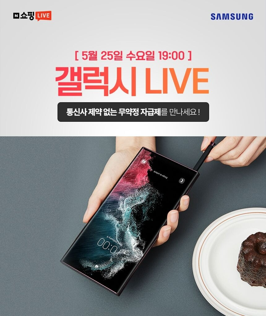 [갤럭시 S22 자급제] 25일 수요일 라이브 7+7% 적립혜택_1.jpg