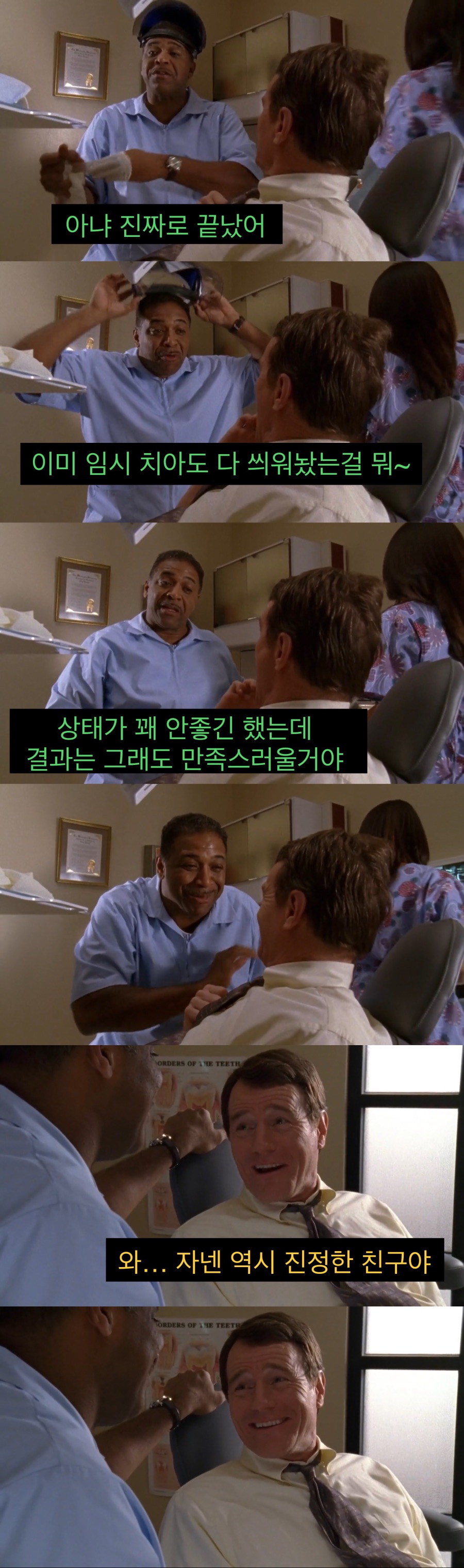 치과의사 인맥 대참사.jpg_11.jpeg