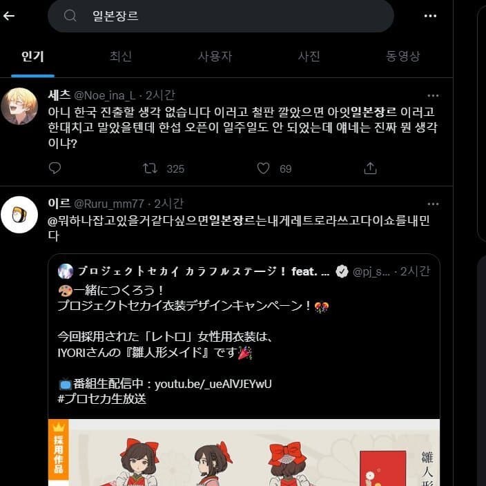 프로세카) 출시한지 일주일만에 섭종위기 사태_3.jpg