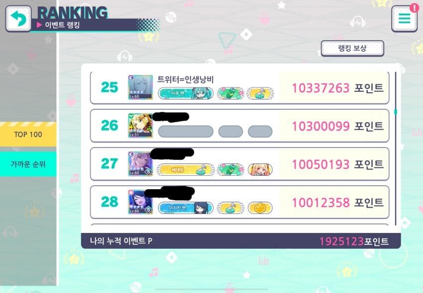프로세카) 출시한지 일주일만에 섭종위기 사태_13.jpg