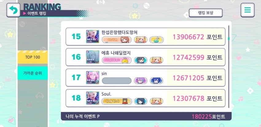 프로세카) 출시한지 일주일만에 섭종위기 사태_22.jpg