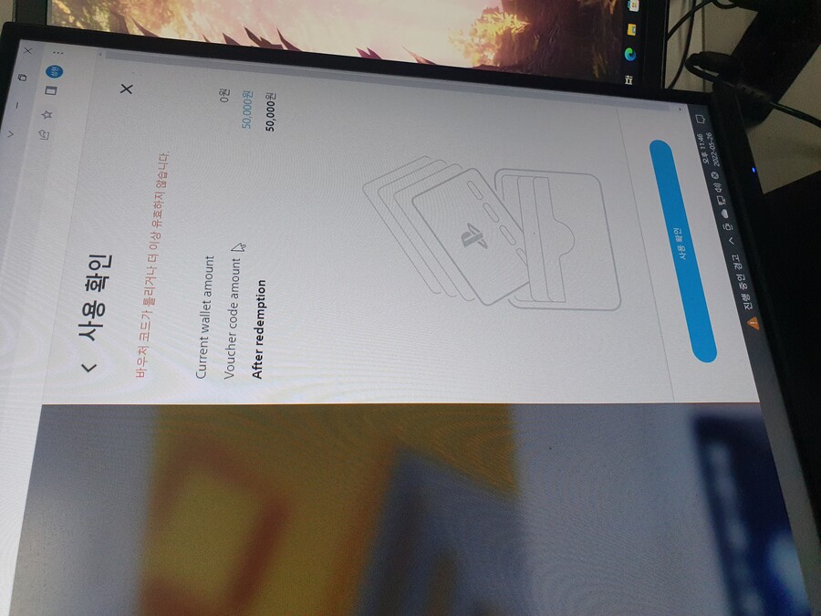 플레이스테이션 기프트카드 오류(제발 한번 봐주실수 있나요?)_8.jpg