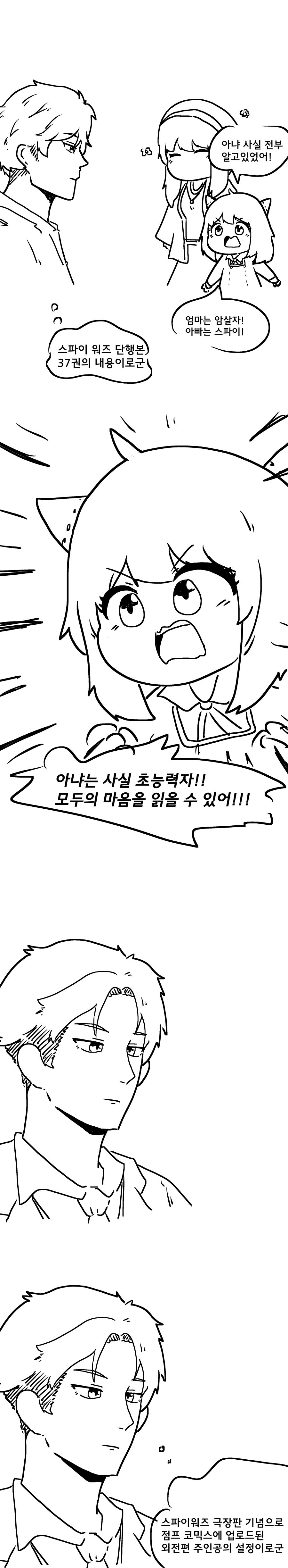 20220507 스파패_아냐가 비밀을 고백하는 만화.png