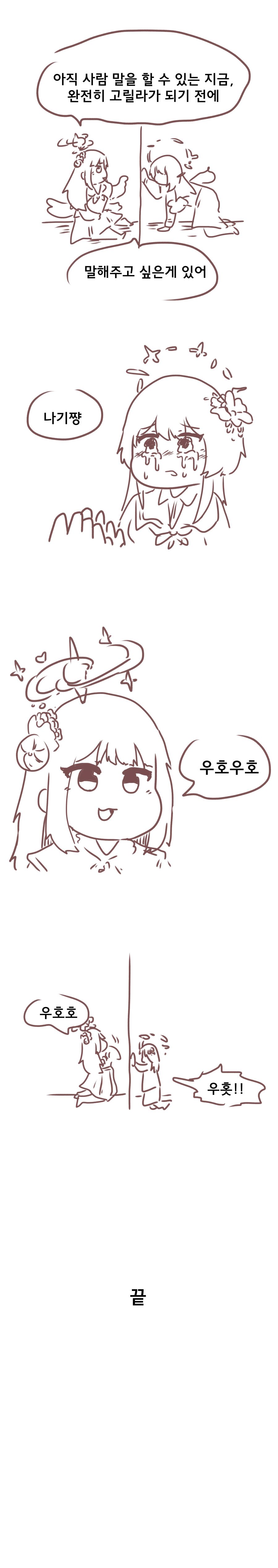 블루아카) 고릴라 바이러스에 걸려버린 미카.Manhwa_2.png