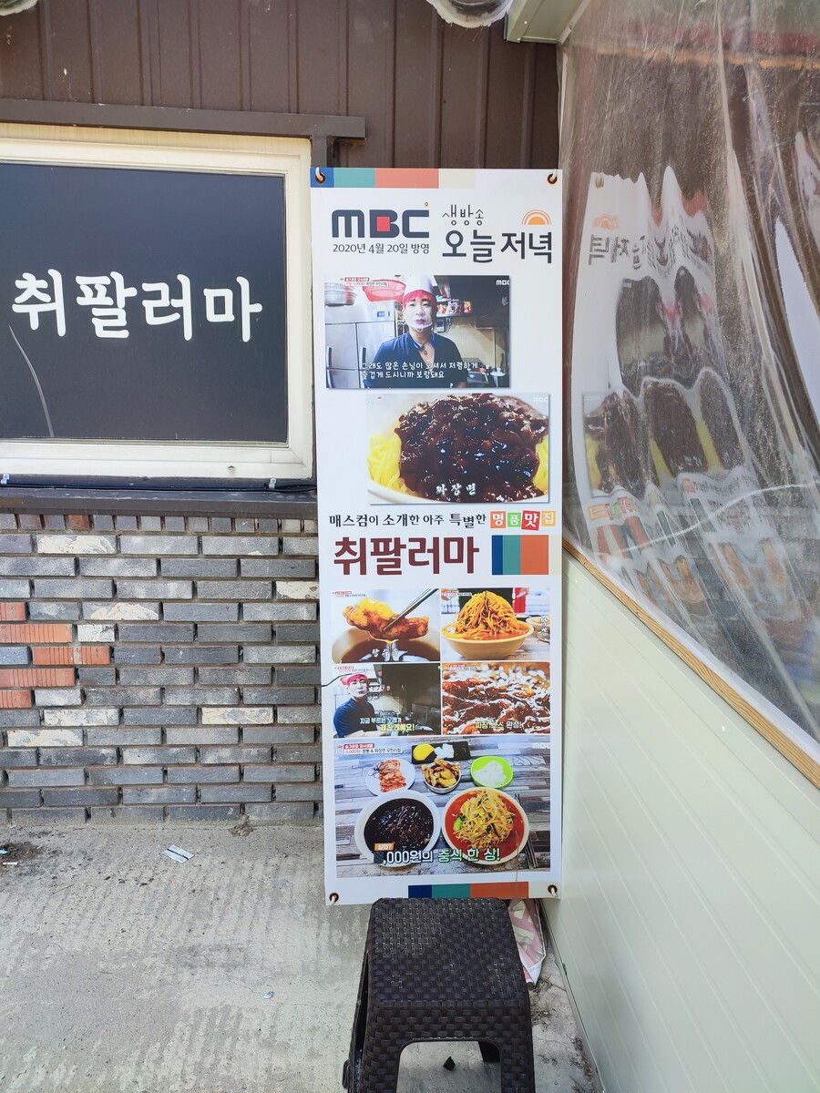 용인 지곡동 짜장 4000원 무한리필 '취팔러마' 방문기_3.jpg
