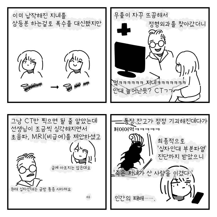 지네한테 물려서 통장 잔고가 오링 났어요._4.png