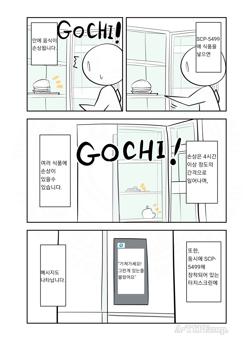 SCP재단) SCP-5499 : "차가운 쾌적함"_2.png
