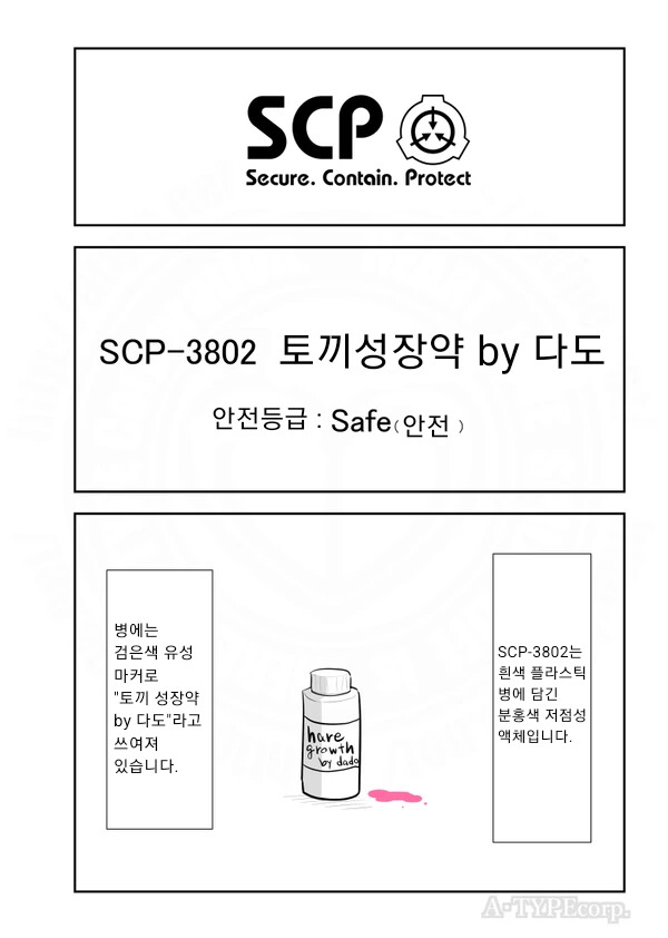 SCP재단) 다도의 여러 발명품들.comic_1.png