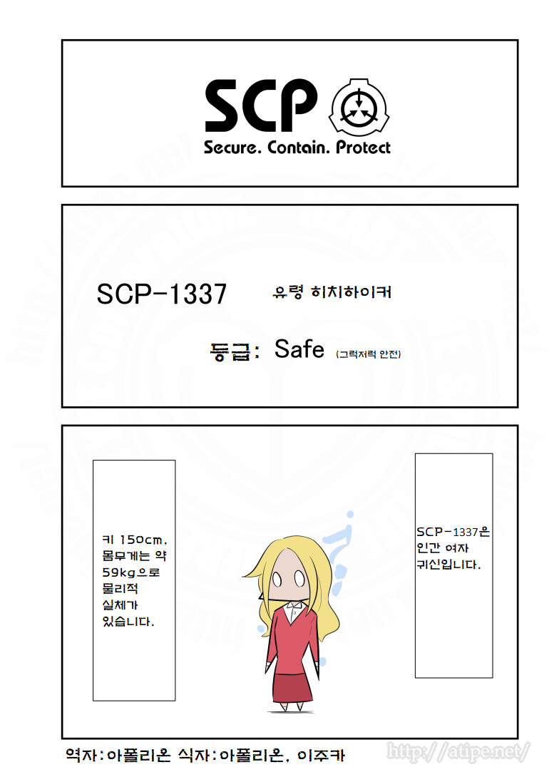 SCP재단) SCP-1337 : "유령 히치하이커"_1.png