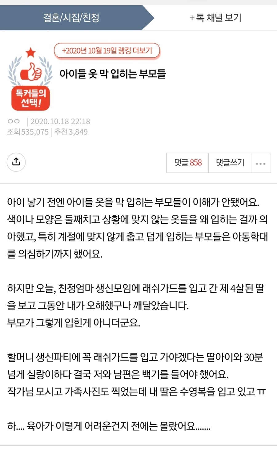 아이들 옷 막입히는 부모들..._1.jpg