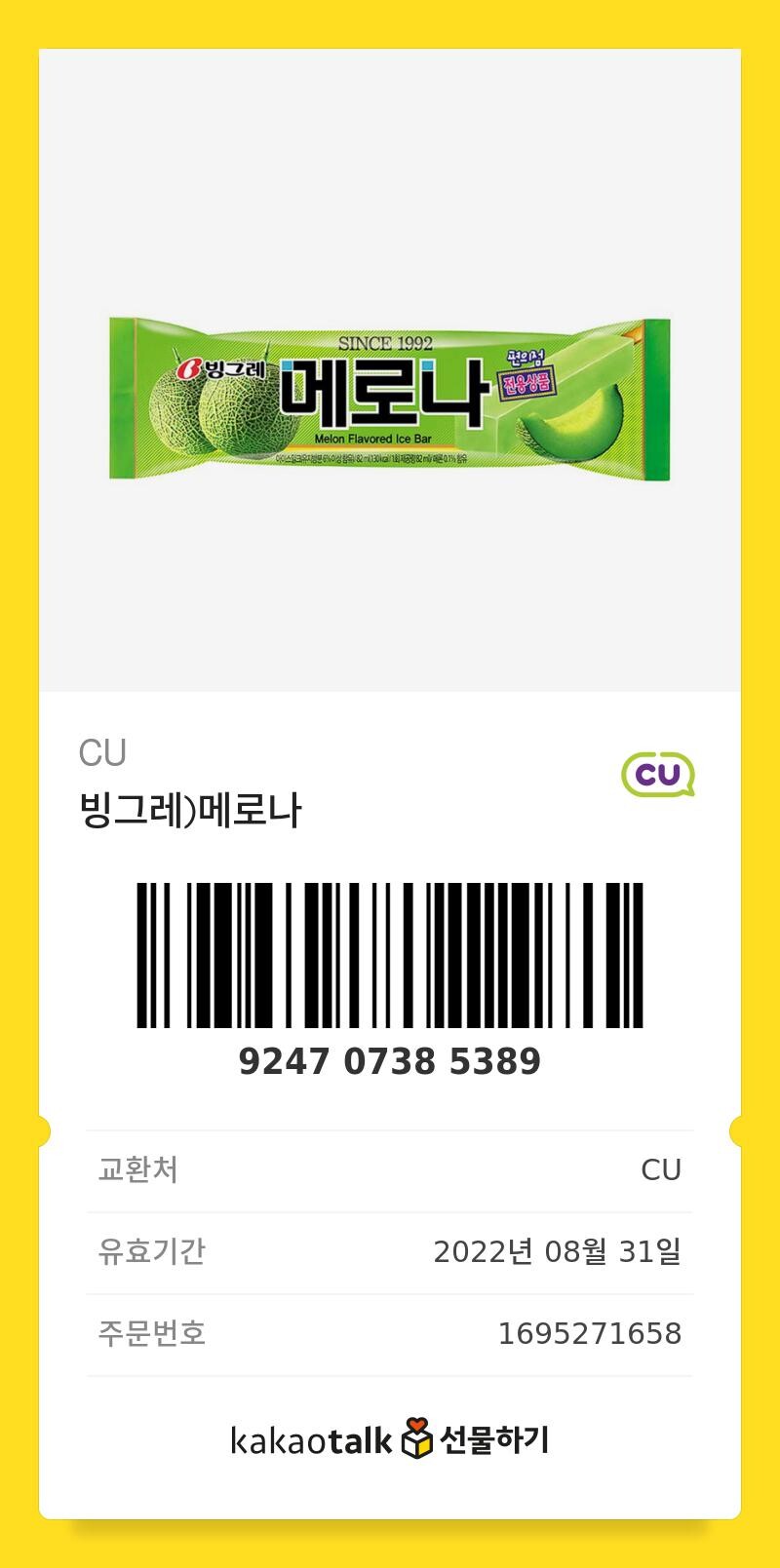 (기프티콘) 깁티 글 썼는데 잘 안가져가네 ㅋㅋㅋ_2.jpg