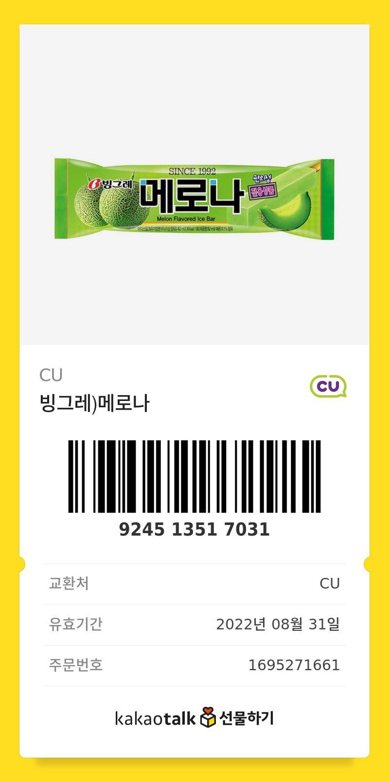 (기프티콘) 깁티 글 썼는데 잘 안가져가네 ㅋㅋㅋ_5.jpg