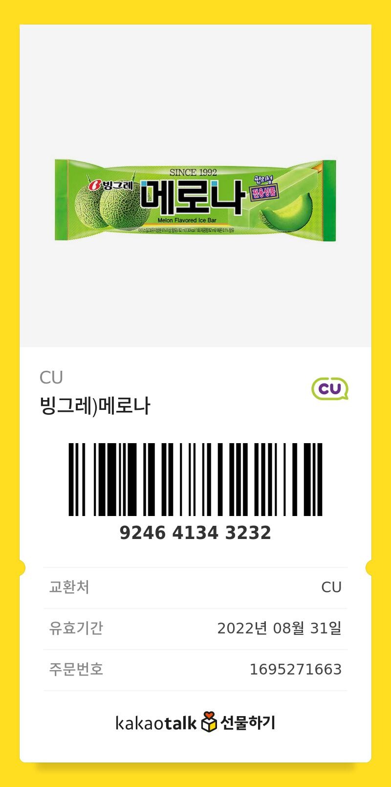 (기프티콘) 깁티 글 썼는데 잘 안가져가네 ㅋㅋㅋ_7.jpg