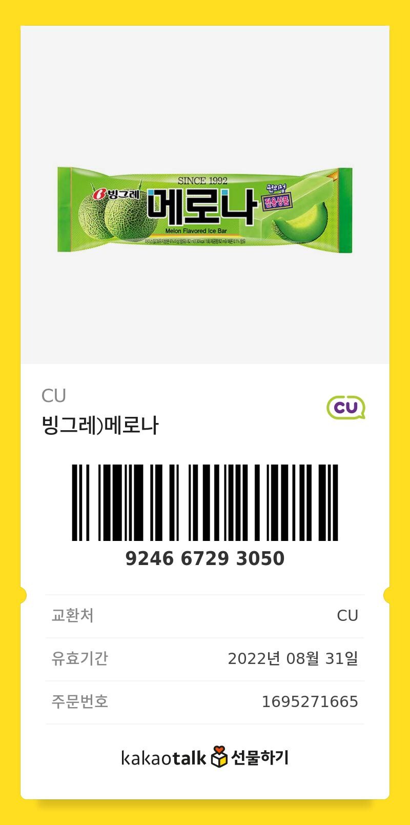 (기프티콘) 깁티 글 썼는데 잘 안가져가네 ㅋㅋㅋ_8.jpg