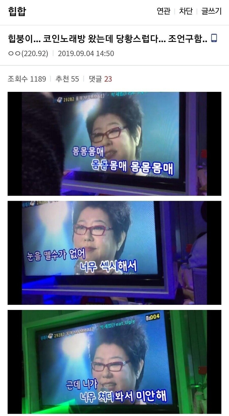 힙합갤러리 코인노래방 대참사jpg