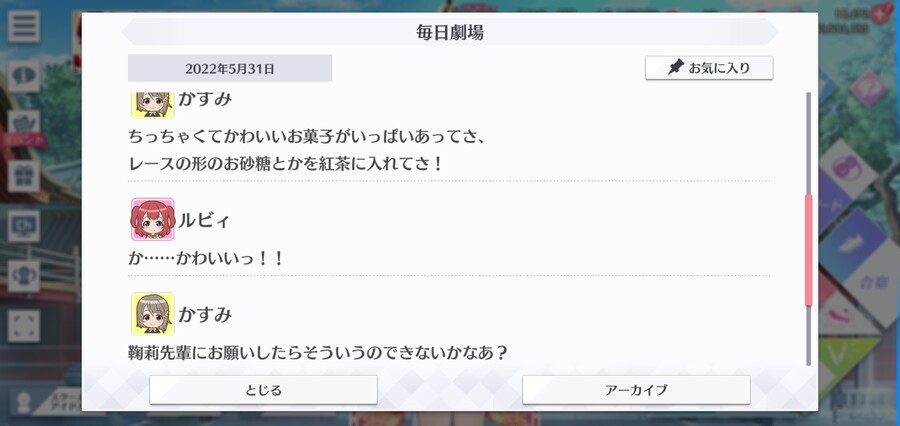 스쿠스타 매일 극장 220531 - 성의 뜰에서 티 파티♪_3.jpg