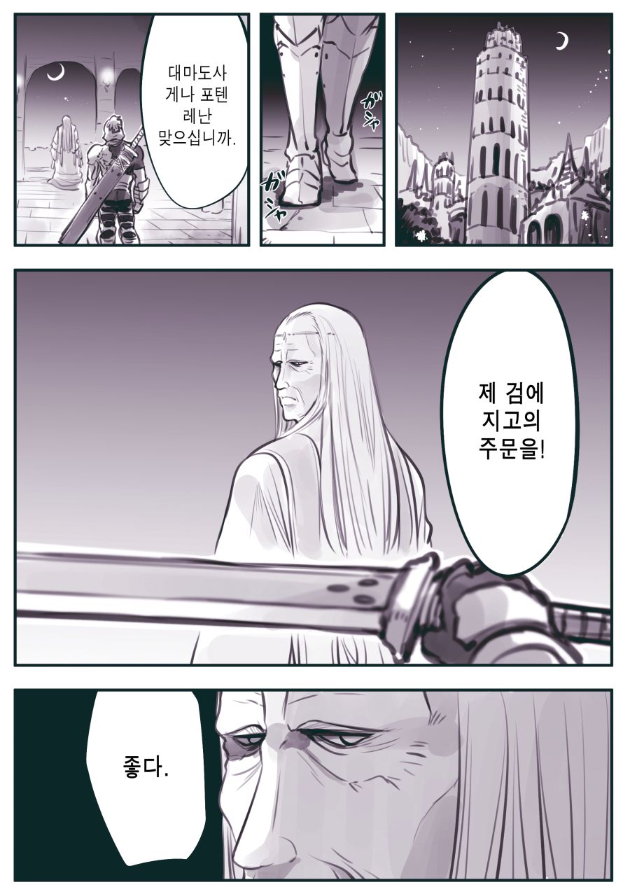 (암약, 스압) 마왕군 세뇌부서의 고민 전화.manhwa_95.jpg