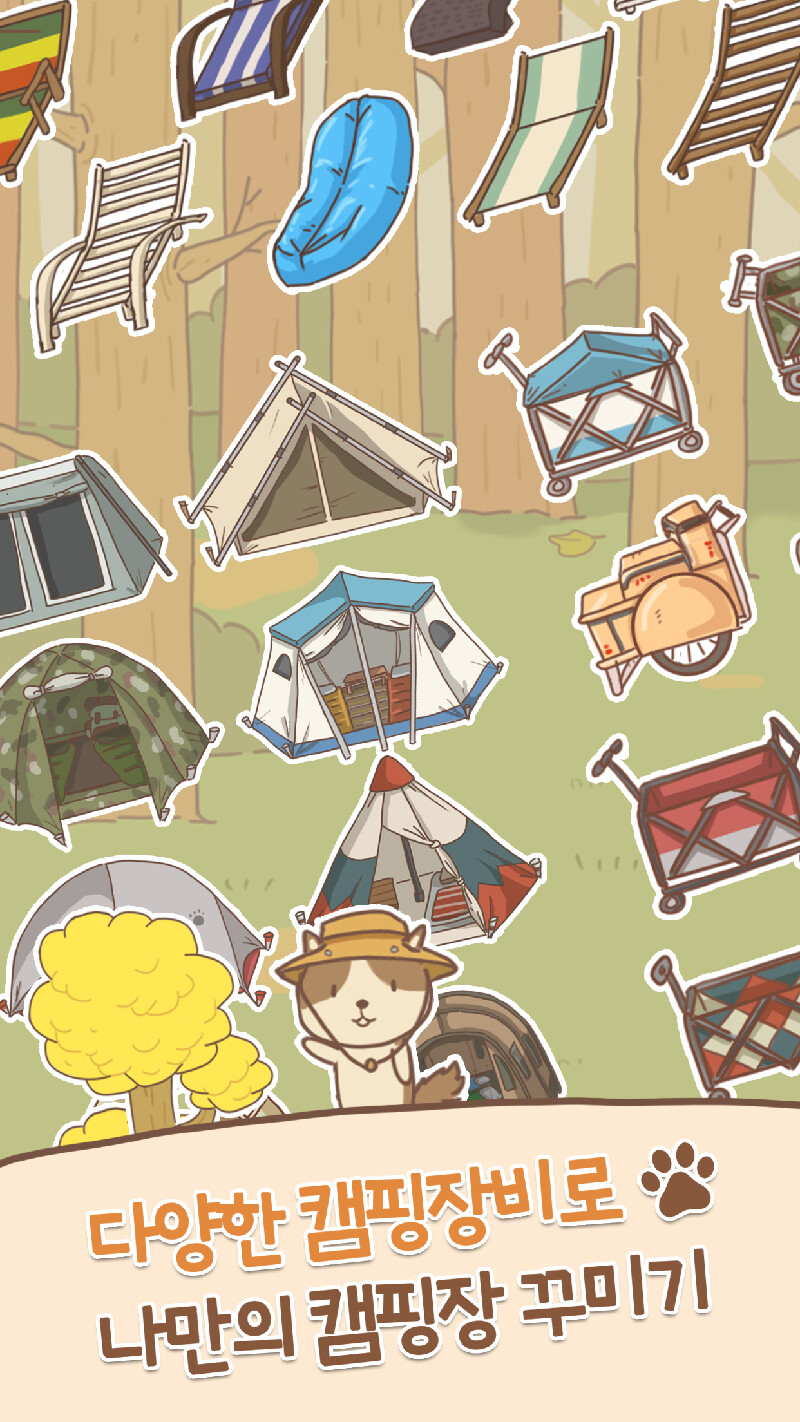[모바일] 귀여운 캠핑 시물레이션 게임 '고양이 캠핑' 을 출시하였습니다._3.png