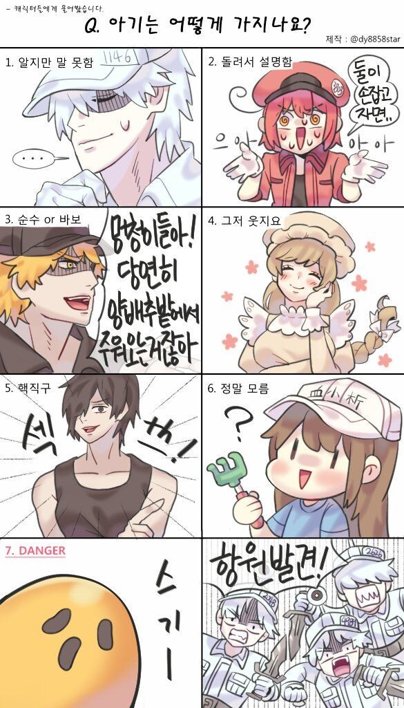 일하는 세포) 아기는 어떻게 생기나요?_1.jpg