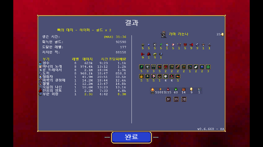 좀비들판 저주 210% 클리어_3.png