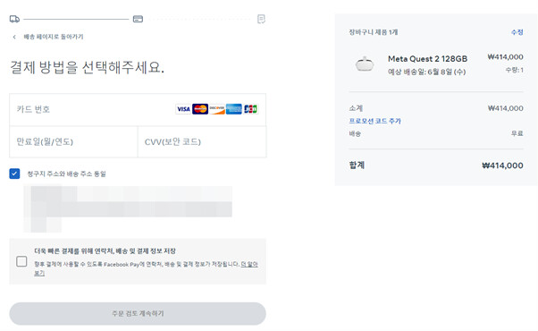 [오큘러스] 퀘스트2, 메타 공식 홈페이지에서 구입하는 방법_7.png