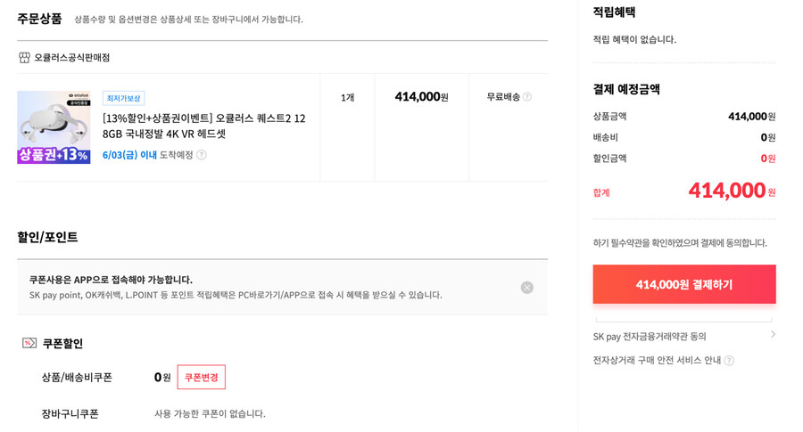 [오큘러스] 퀘스트2 국내 쇼핑몰에서 구매하는 방법_3.png