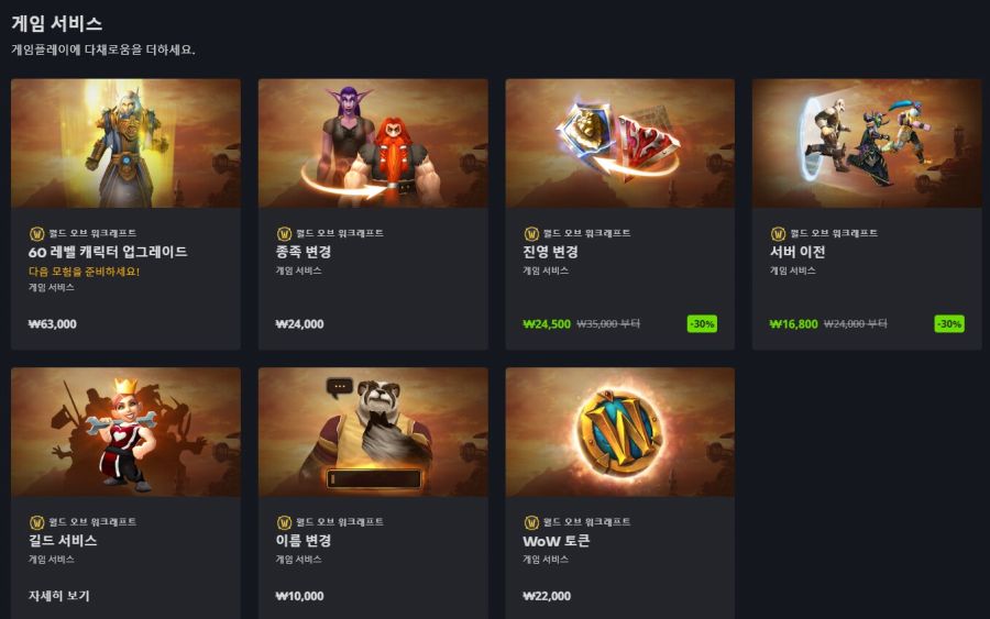 [WOW] 월드 오브 워크래프트 진영 관련 상품 30% 할인 시작_2.jpg