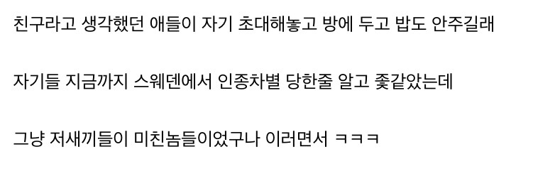 스웨덴) 이 시각 충격받은 흑인과 무슬림들_1.jpeg