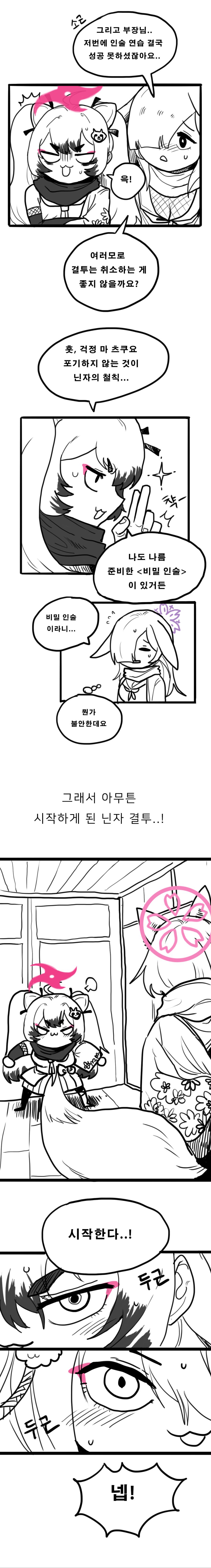 블루아카) 이즈나 인법연구부에서 결투하는 만화.manhwa_2.png