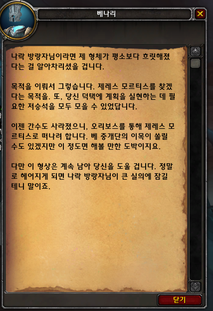 [어둠땅] 9.2.5 베나리의 행방과 정체는? (스포)_4.png