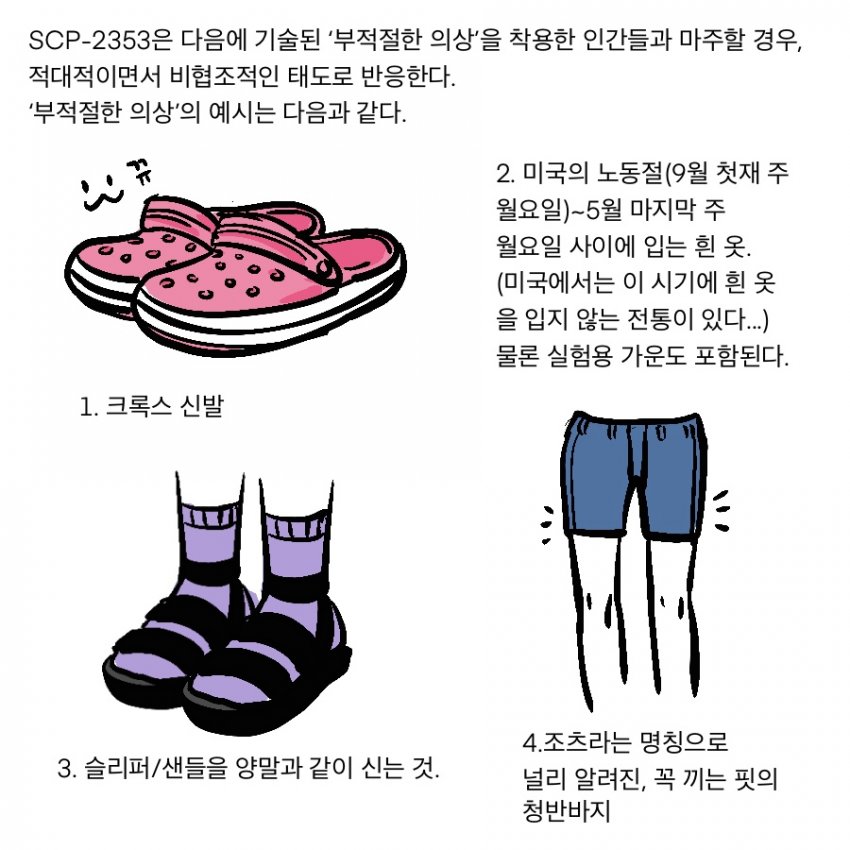 패션에 민감한 마네킹 scp 만화.manwha_3.jpeg
