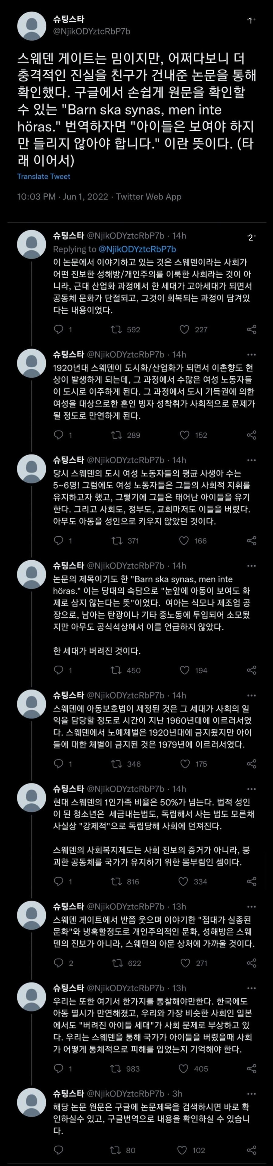 스웨덴 게이트의 원인 분석_2.png