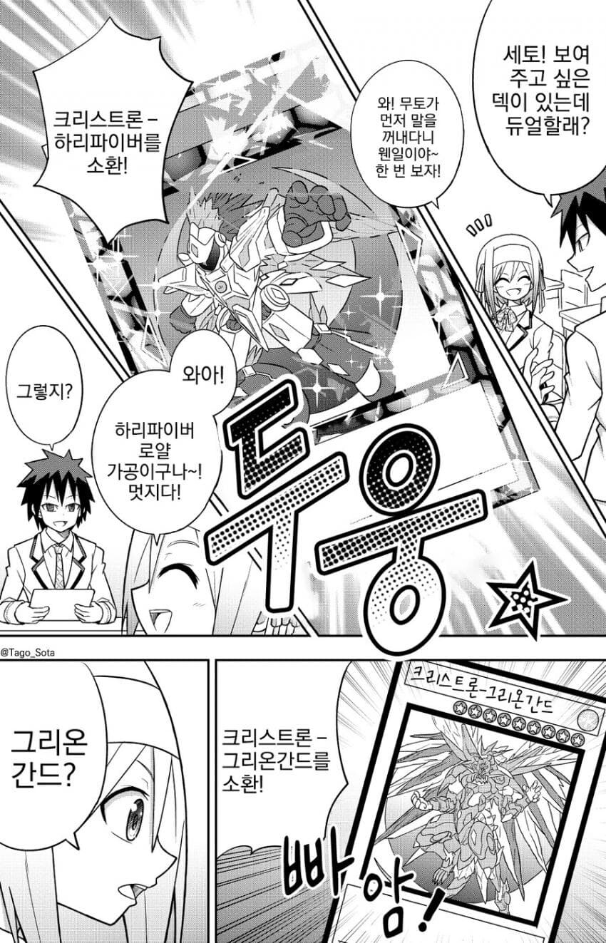 유희왕 듀얼하다가 감동받은 이유manga