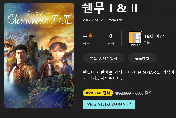 [마소스토어] 쉔무 I+II (6,560원)_1.png