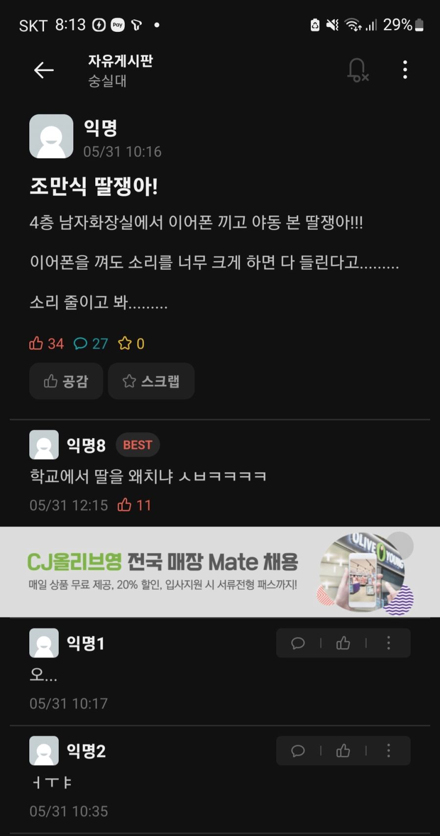 학교 화장실에서 딸치지마세요!_1.png
