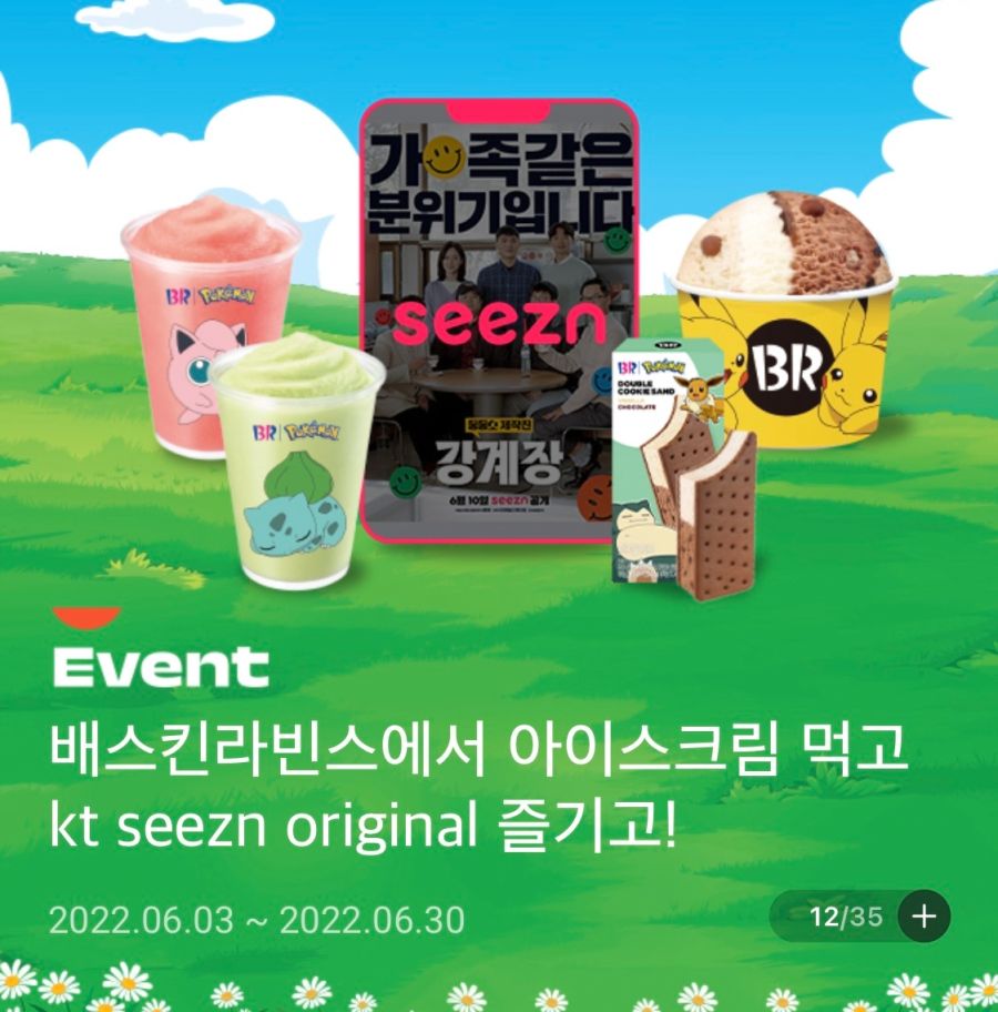 [해피포인트앱] 시즌(seezn) 1개월 이용권 무료 (6/3~30)_1.png