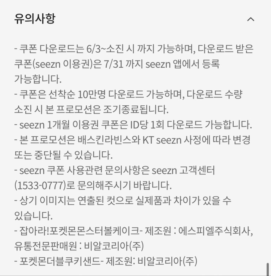 [해피포인트앱] 시즌(seezn) 1개월 이용권 무료 (6/3~30)_3.png