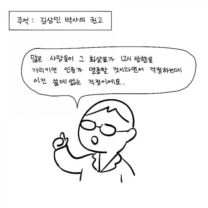 SCP) SCP-144-KO 인류학 섬 manhwa_12.jpg